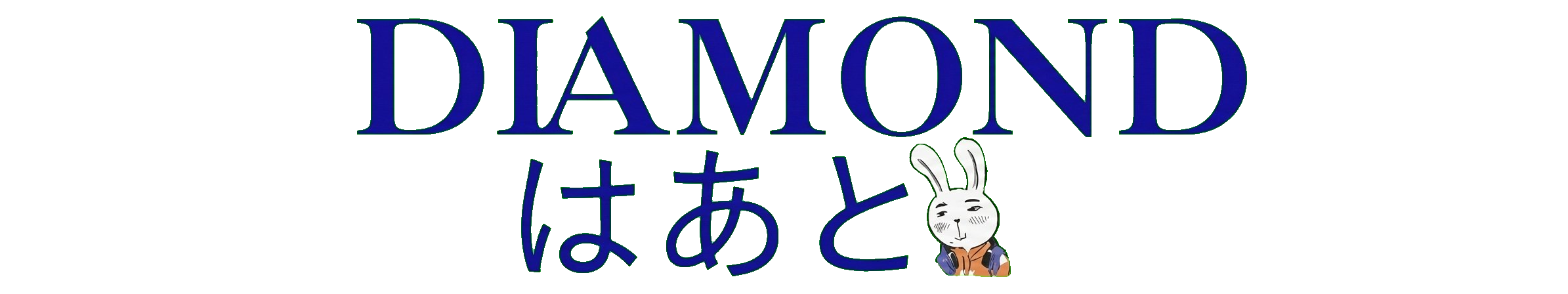 DIAMOND☆はあと～メンタルヘルス情報版～